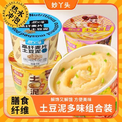 土豆泥速食冲泡免煮杯装即食早餐代餐方便食品夜宵饱腹懒人整箱