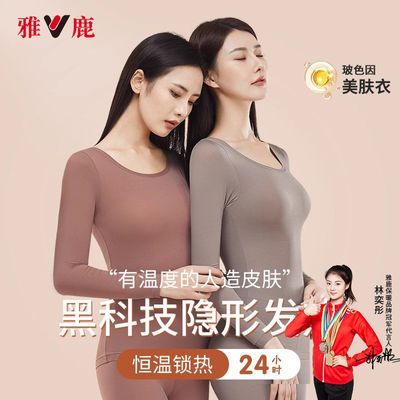 雅鹿玻尿酸冠军代言超薄保暖内衣女纯色无痕隐形秋衣秋裤长袖套装