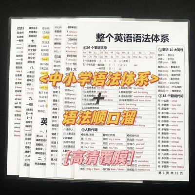 整个英语语法体系汇总大全背诵学习中小学卡片必备益智专项训练
