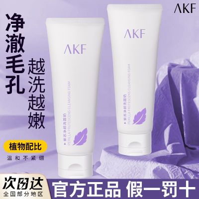 AKF紫苏洗面奶氨基酸女深层清洁收缩毛孔控油祛痘油皮洁面美白