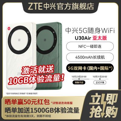 中兴U30Air亚太版 5G随身WiFi 智能双网NFC一碰即连 移动wifi【10天内发货】