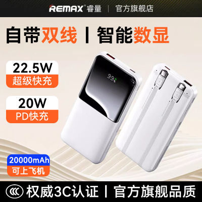 睿量自带线20000毫安大容量22.5W快充适用小米/华为iPhone16/15