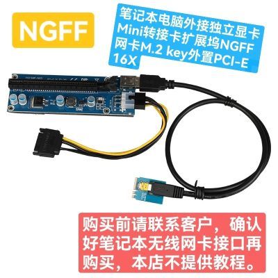 笔记本NGFF无线网卡接口外接独立显卡转接卡NGFF M.2 key外置16X