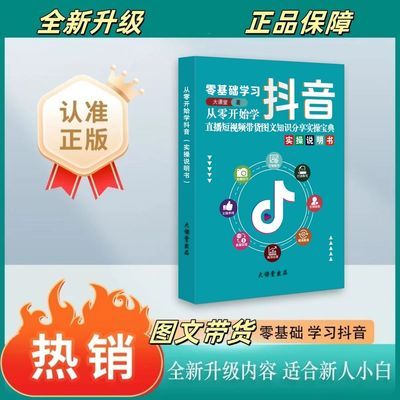 抖音同款从零开始2025做抖音知识分享主播图文带货直播实操