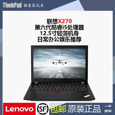 二手联想ThinkPad笔记本电脑办公上网课二手性价比清仓包