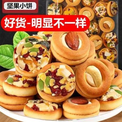 披萨小饼坚果夹心饼干混合果仁曲奇饼干坚果牛扎饼干休闲小零食品