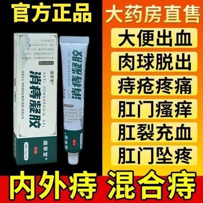 邈草堂消痔凝胶抑菌消肿温和舒缓消痔内痔外痔混合痔止痒正品