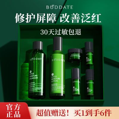 发芽时光水乳敏感肌修护肌肤屏障脸部泛红补水保湿女护肤品套装