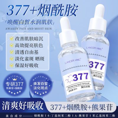 377美白淡斑精华烟酰胺原液熊果苷提取物抗氧化专研377成分不油腻