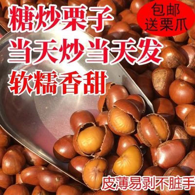 即食新鲜板栗带壳坚果散装原味栗子糖炒栗子现炒现卖炒熟