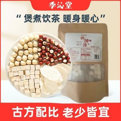 儿童成人食积好帮手 四神汤独立包装120g/袋 开胃健脾食用方便