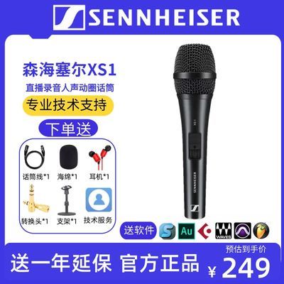 SENNHEISER/森海塞尔XS1动圈麦克风有线话筒家用演出录音