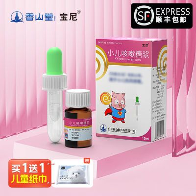 宝尼 小儿咳嗽糖浆 15ml*1瓶/盒 官方旗舰店 正品保证 顺丰包邮