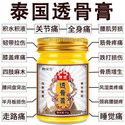 泰国透骨膏关节疼痛颈椎病肩周炎腰间盘突出膝关节疼腱鞘炎止痛膏