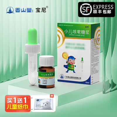 宝尼 小儿咳嗽糖浆 10ml/盒 天然植物配方 可睡眠给药 顺丰包邮