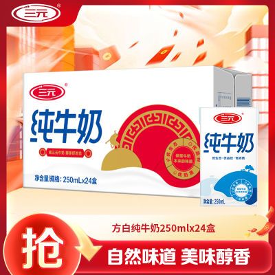 三元方白纯牛奶250ml*24单提/多提全脂生牛乳盒装