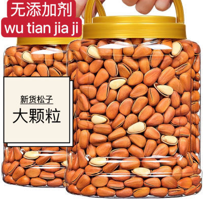 【新货大颗粒】东北开口松子连罐500g/250g包邮原味坚果