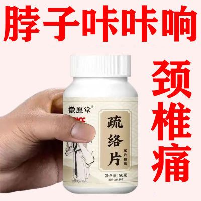 颈椎疼痛脖子僵硬压迫神经头晕手麻木茯苓片富贵包脖子两侧大筋疼