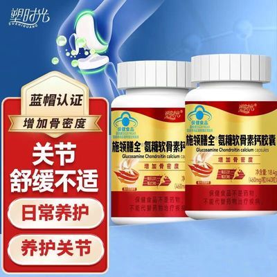 认准塑时光氨糖软骨素钙胶囊中老年增加骨密度护关节补钙碳酸钙