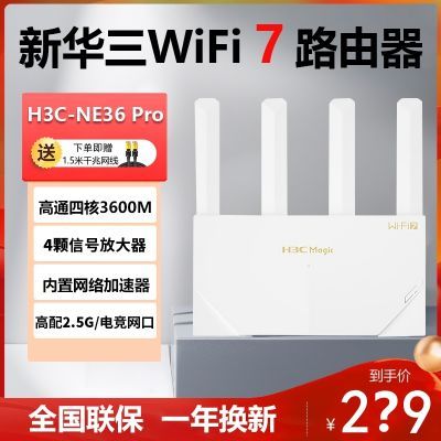 ڲH3C»NE36Pro¿˫Ƶ·WiFi7ȫݸ3600M2.5G198Ԫ