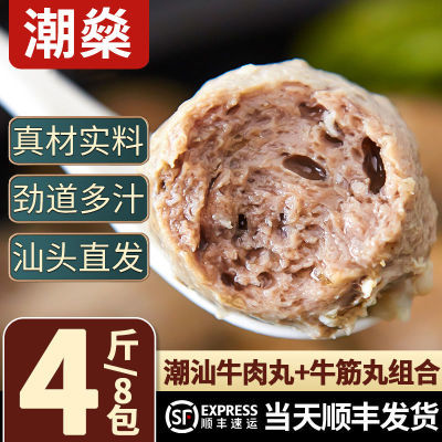 潮燊潮汕牛肉丸纯手工牛筋丸4斤/8包 潮汕特产火锅食材汕头老字号