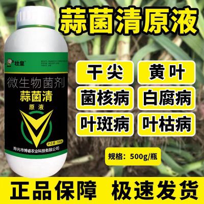 蒜茵清原装正品大蒜专用杀菌原液大蒜种植微生物生根养根粗壮水溶