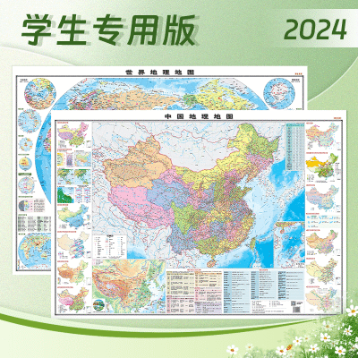 2024版学生专用中国地理地图世界地理知识地图贴墙款套装106*76cm