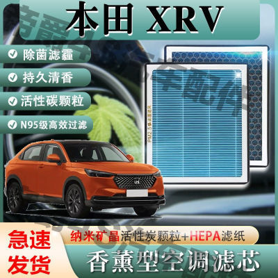 本田XRV香董空调滤芯N95活性炭带香味空调滤本田XRV专用空调格