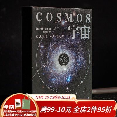 宇宙 卡尔·萨根 精装彩插版 经典天文科普 宇宙科普 果麦