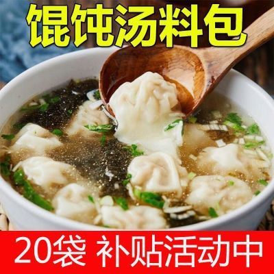 正宗汤料包小包速食混沌汤料包紫菜小调料包水饺云吞馄饨虾皮汤