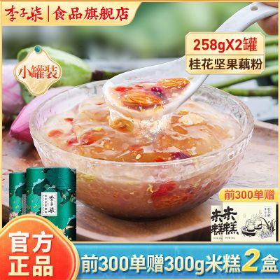 李子柒桂花坚果藕粉代餐藕粉正品营养早餐代餐冲泡食品258g2罐