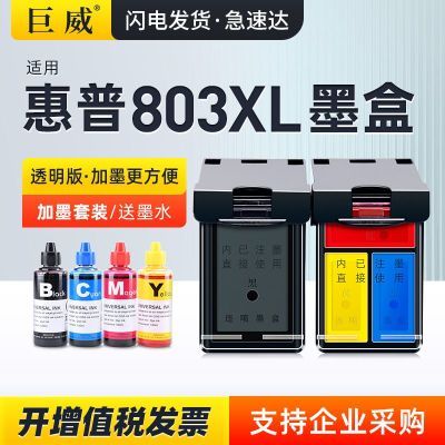 适用惠普2621 2132 2131 2130 1112 1110 1111 2622 HP803XL墨盒