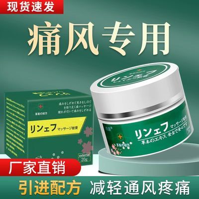 日本原装进口配方痛风膏冷敷凝胶肩颈腿膝盖手脚关节外用涂抹正品