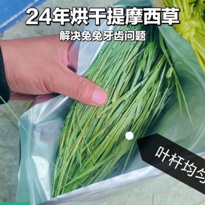 24年烘干有穗提摩西草段兔兔龙猫荷兰猪叶杆对半岷县直发磨牙草