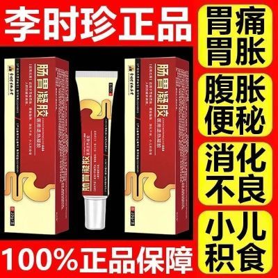 官方正品祖医堂李时珍肠胃凝胶慢性肠炎胃炎及腹泻腹痛胃痛便秘