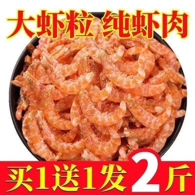 去壳净肉磷虾米虾仁虾干虾肉海产品南极磷虾干货