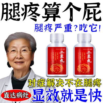 治腿疼的药中老年腿筋疼膝盖疼走路疼抬腿疼压迫神经舒筋活血止痛