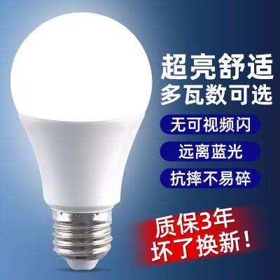 LED灯泡家用节能灯泡超亮省电E27螺口照明护眼光源球泡工厂