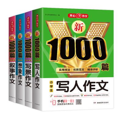ڲ1000ƪСѧддĴȫıװ꼶9.39Ԫ