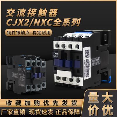 正泰交流接触器220v单相CJX2-1210三相380v 1