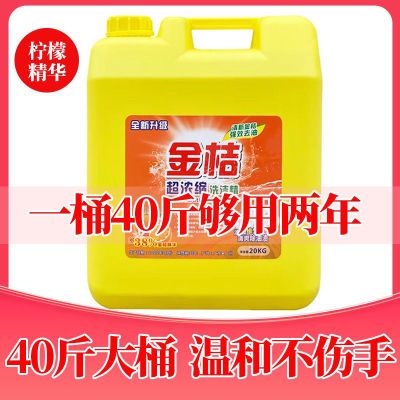 餐饮洗洁精柠檬40桶装20家用大桶浓缩金桔厨房不伤专用商用