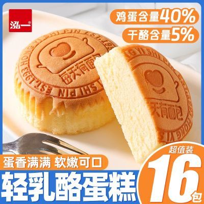 泓一轻乳酪蛋糕学生宿舍营养早餐鸡蛋糕点心下午茶休闲零食整箱T