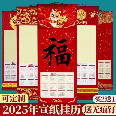 2025年空白宣纸挂轴蛇年日历卷轴毛笔书法挂历文创年历画轴蜡染新