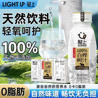 轻上0脂0卡白桦树汁100%原汁植物饮料野生白桦林天然树水大