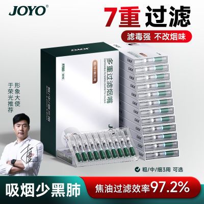 JOYO过滤烟嘴一次性烟嘴过滤器粗中细支过滤烟嘴过滤嘴吸油烟