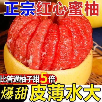 红心柚子红心蜜柚新鲜红肉水果大个湖北孕妇应季水果酸甜红心柚子