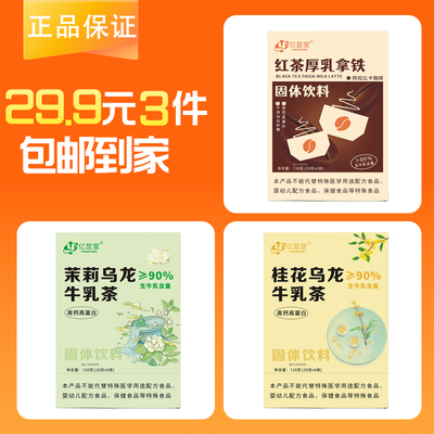 【29.9*3件】茉莉桂花乌龙牛乳茶来自新疆生牛乳红茶拿铁早餐奶