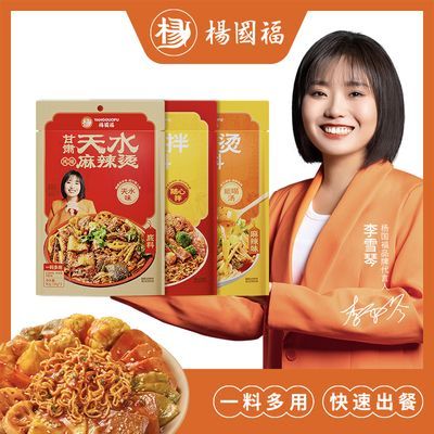 [双十一狂欢价]杨国福底料天水麻辣烫麻辣烫拌料辣味调味料底料