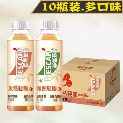 雀巢咖啡果然轻咖410ml*10瓶即饮果茶饮料饮品白茶味0糖