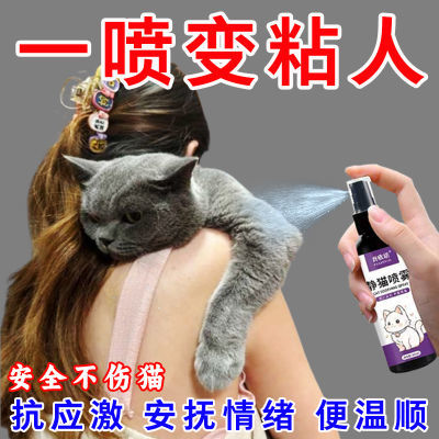 一喷粘人猫认主神器蹭不停舒缓猫猫情绪减少猫咪应激安抚防叫防咬